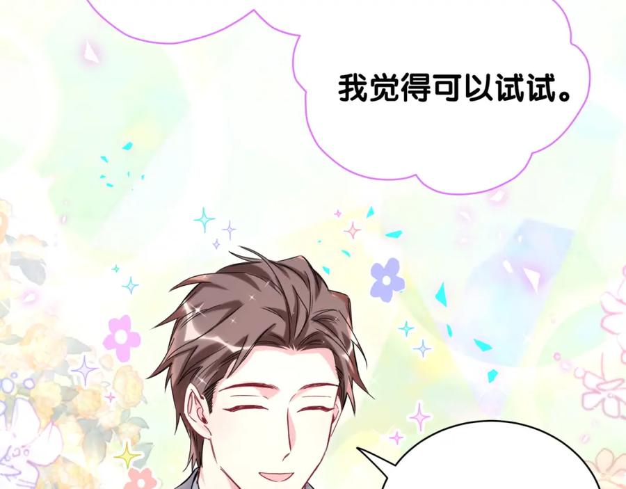 哪里来的大宝贝 第210话 就是要让他自己选 第122页