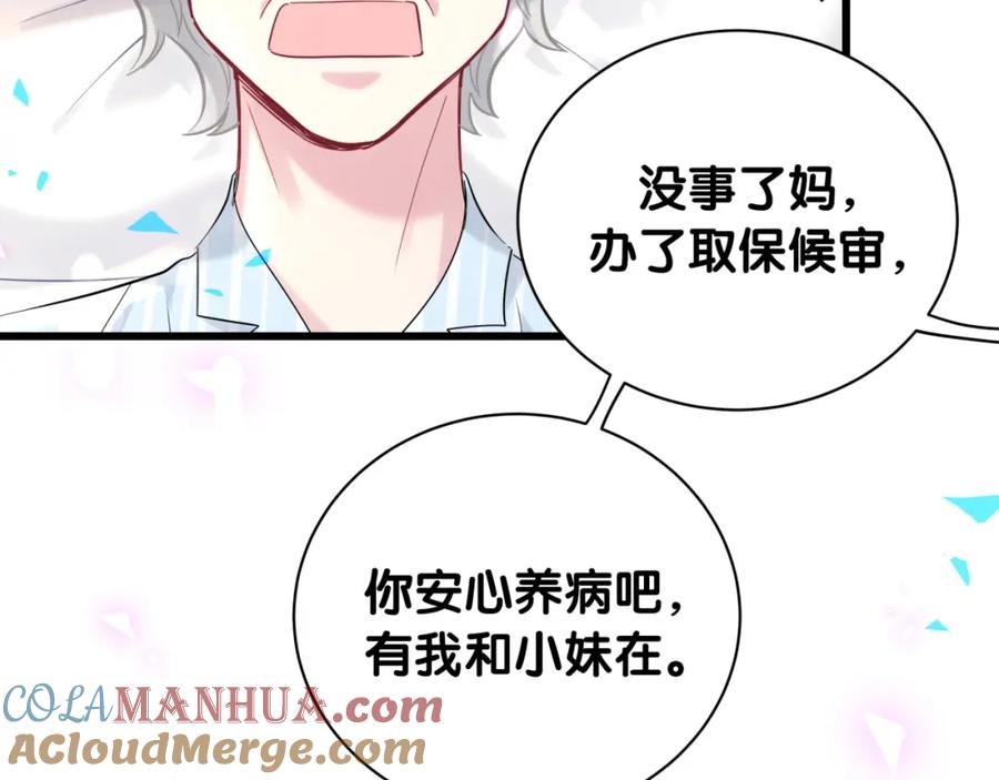哪里来的大宝贝 第210话 就是要让他自己选 第45页