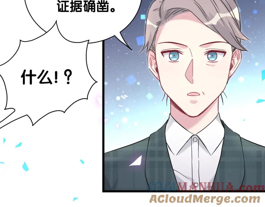 哪里来的大宝贝 第210话 就是要让他自己选 第57页