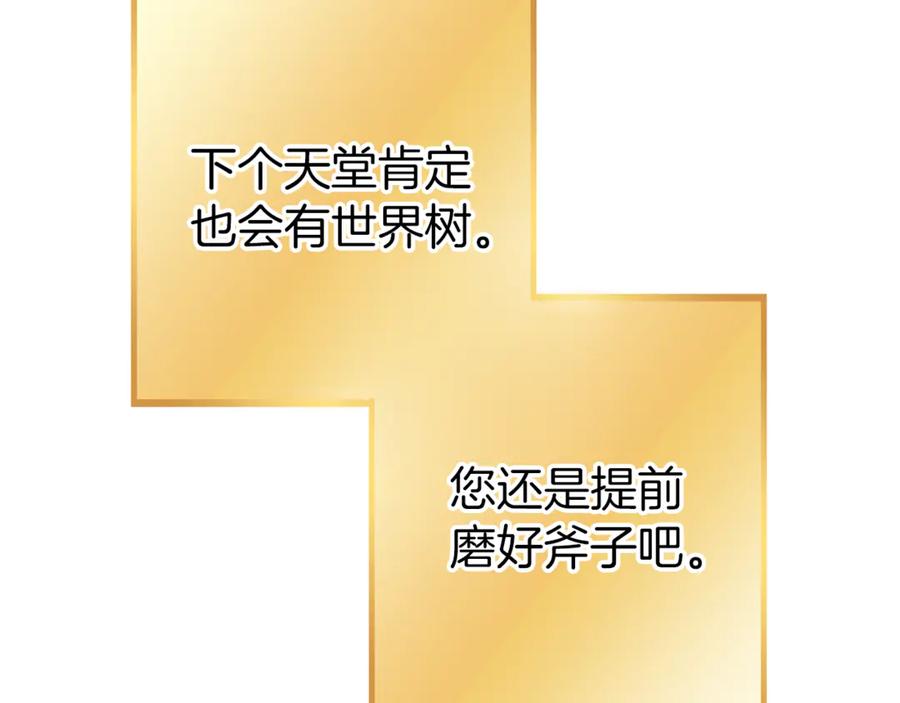 重启地下城 第218话 疯狂升级 第224页