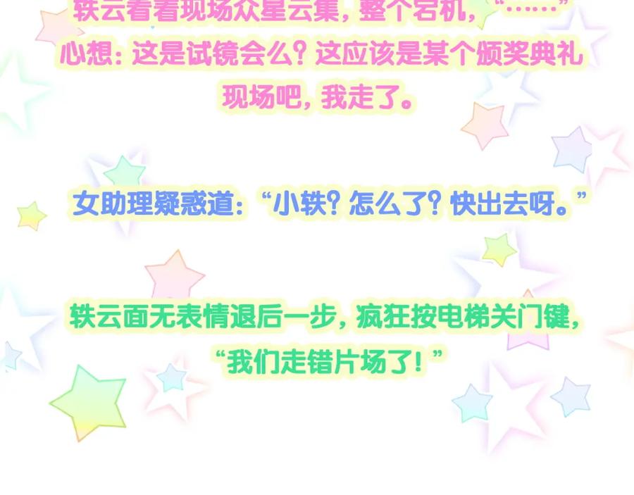 哪里来的大宝贝 第210话 就是要让他自己选 第143页