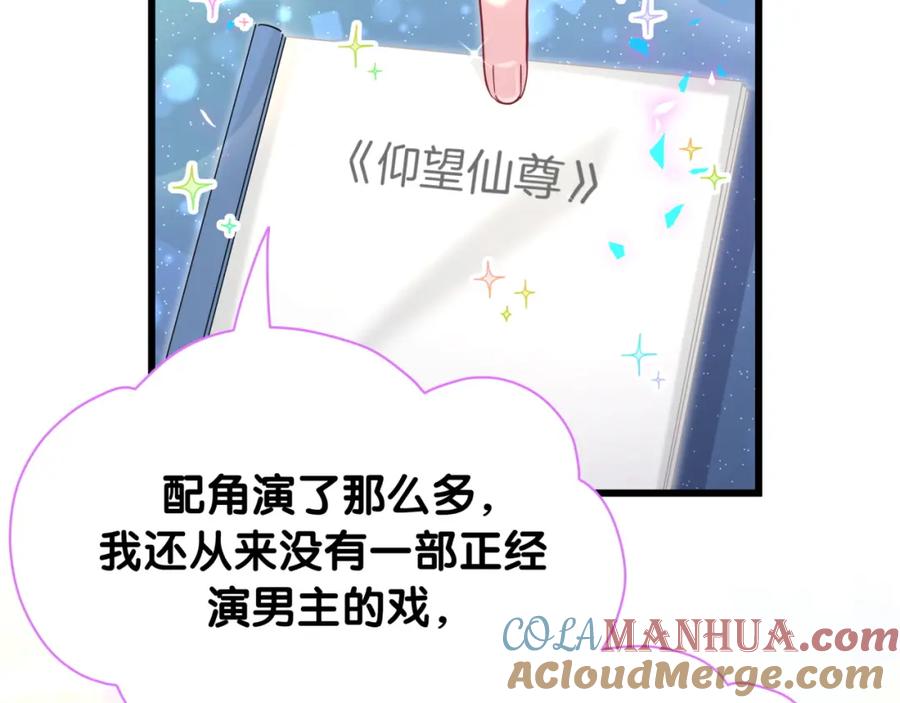哪里来的大宝贝 第210话 就是要让他自己选 第121页