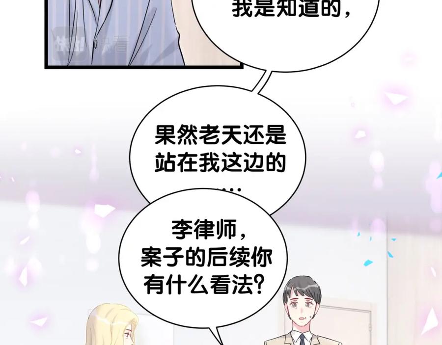 哪里来的大宝贝 第210话 就是要让他自己选 第78页