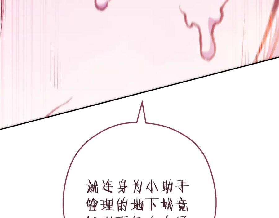重启地下城 第218话 疯狂升级 第186页