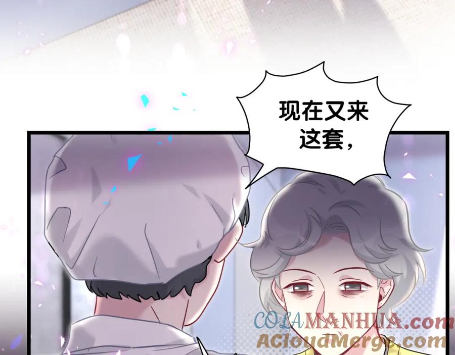 哪里来的大宝贝 第210话 就是要让他自己选 第13页