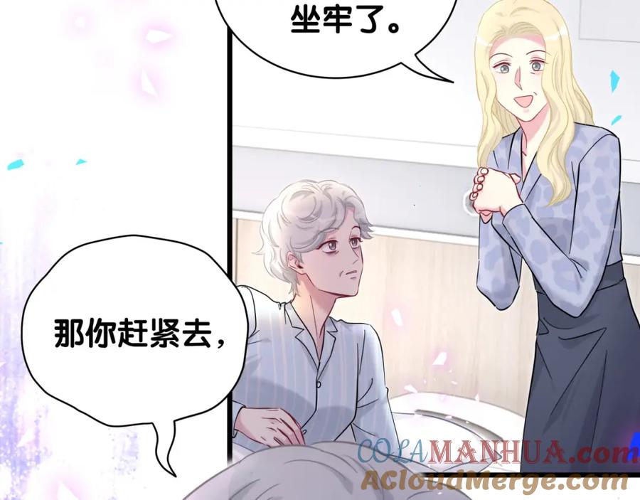 哪里来的大宝贝 第210话 就是要让他自己选 第81页