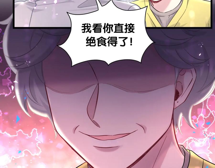 哪里来的大宝贝 第210话 就是要让他自己选 第14页