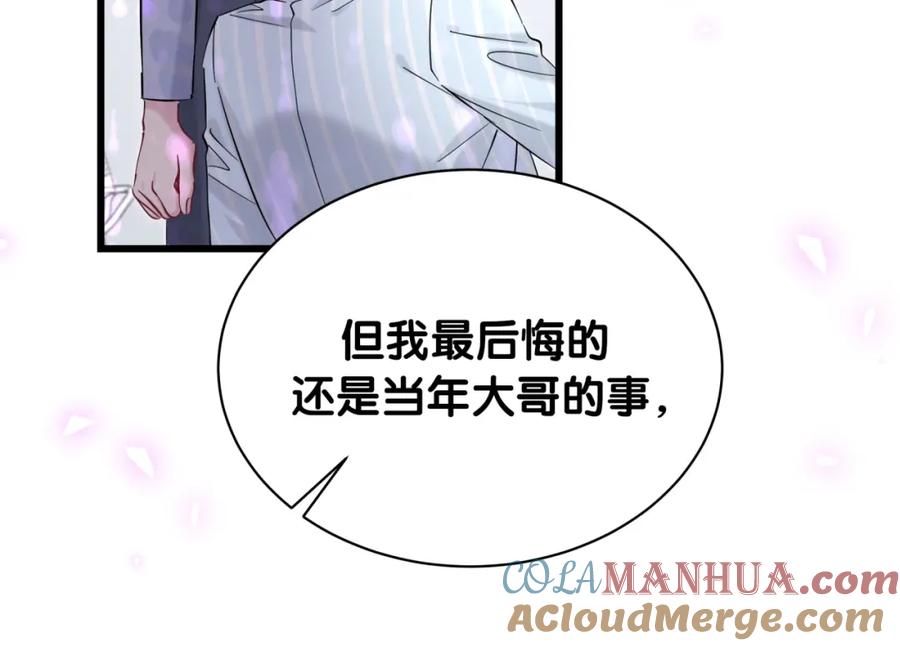 哪里来的大宝贝 第210话 就是要让他自己选 第89页