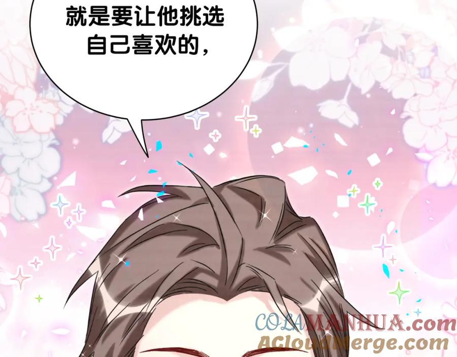 哪里来的大宝贝 第210话 就是要让他自己选 第129页