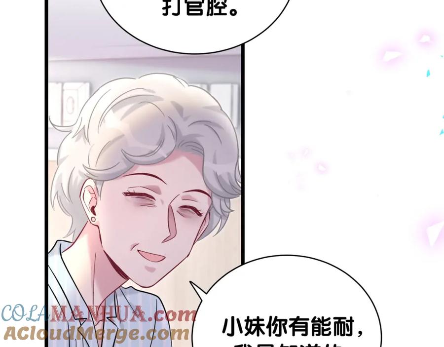 哪里来的大宝贝 第210话 就是要让他自己选 第77页