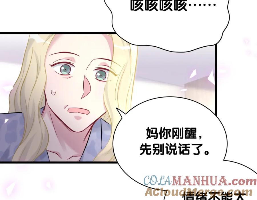 哪里来的大宝贝 第210话 就是要让他自己选 第41页