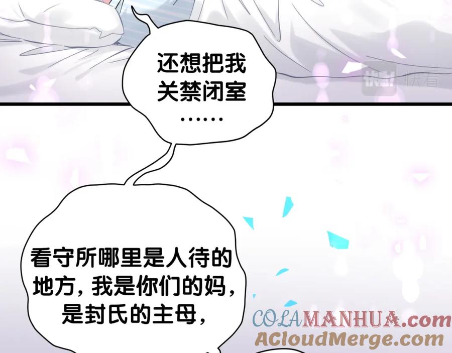 哪里来的大宝贝 第210话 就是要让他自己选 第49页