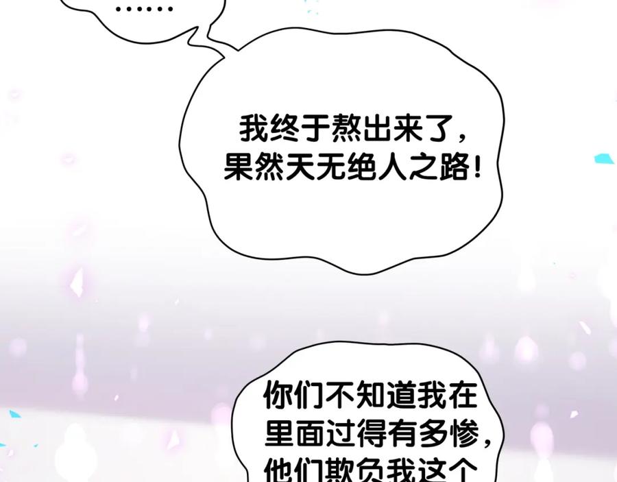 哪里来的大宝贝 第210话 就是要让他自己选 第47页