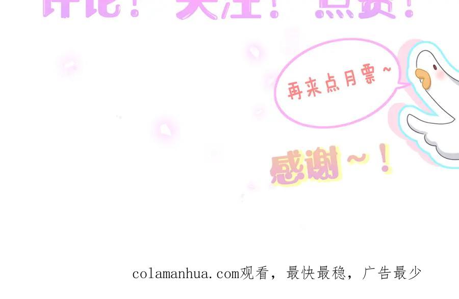 哪里来的大宝贝 番外 肯定发生了 第89页