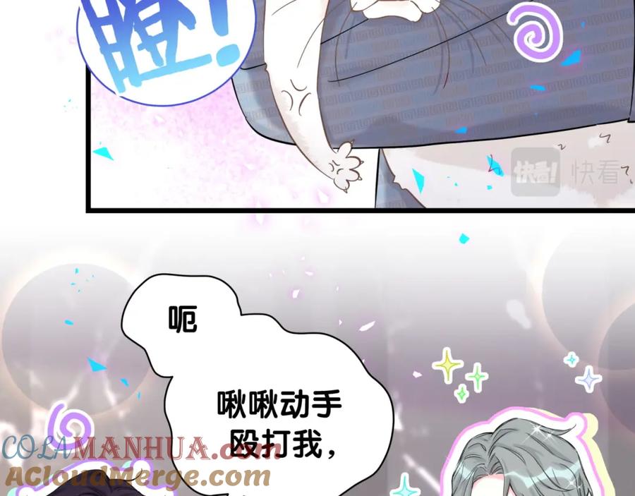 哪里来的大宝贝 番外 肯定发生了 第73页