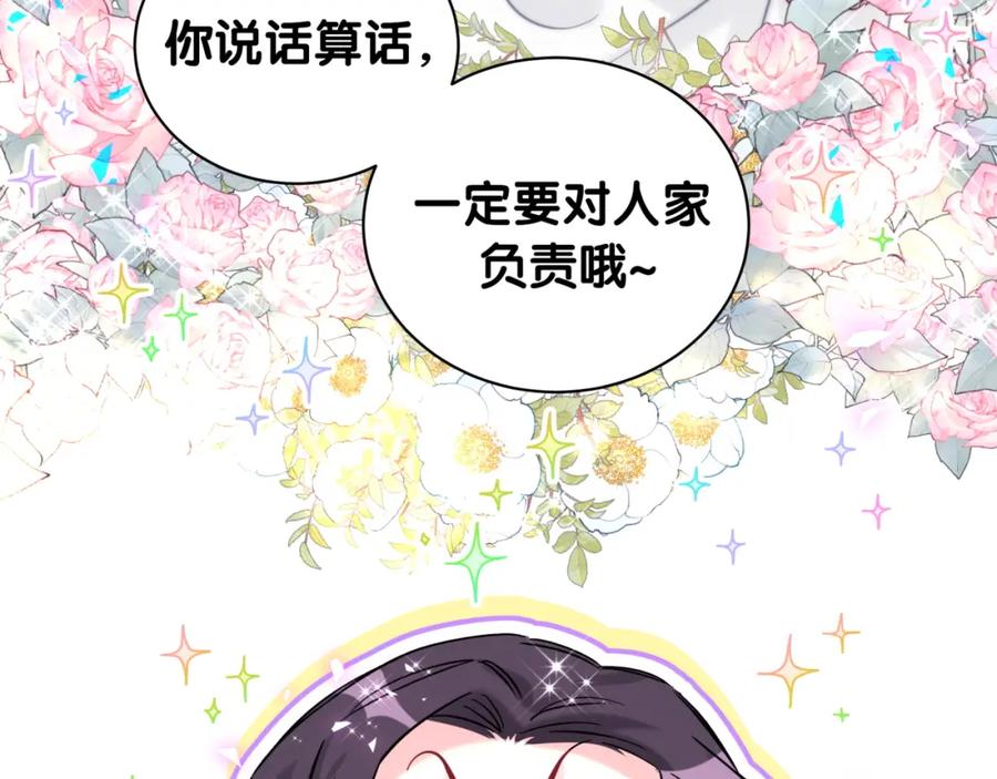 哪里来的大宝贝 番外 肯定发生了 第29页