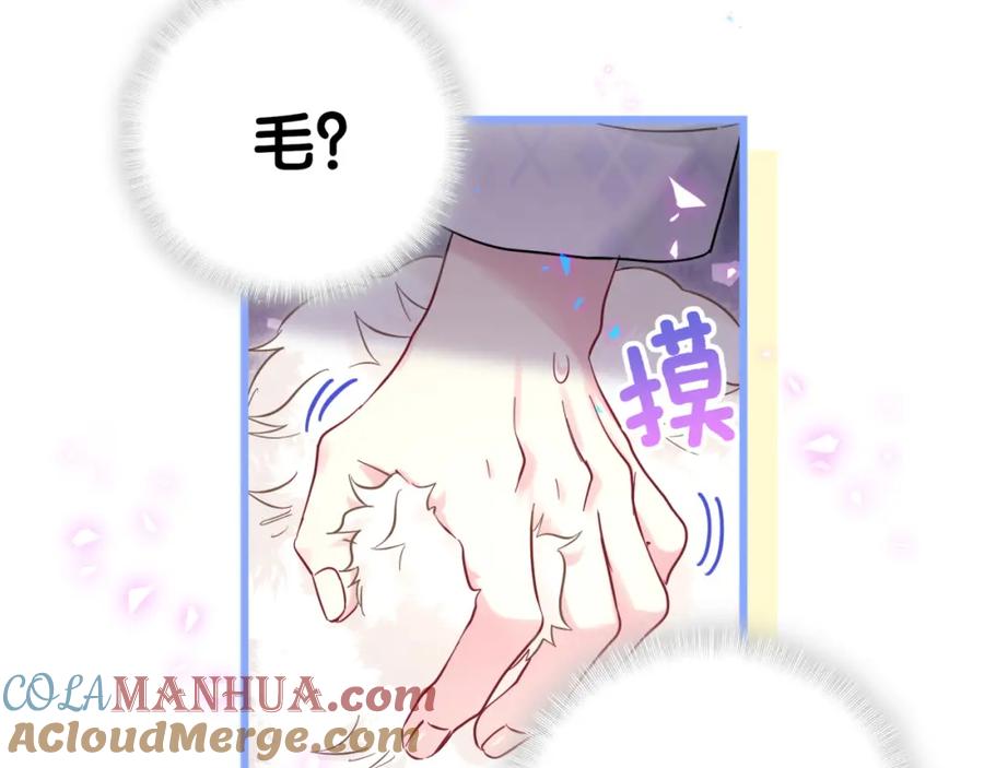 哪里来的大宝贝 番外 肯定发生了 第46页