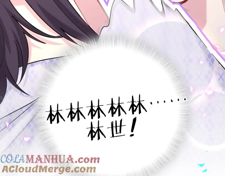 哪里来的大宝贝 番外 肯定发生了 第16页