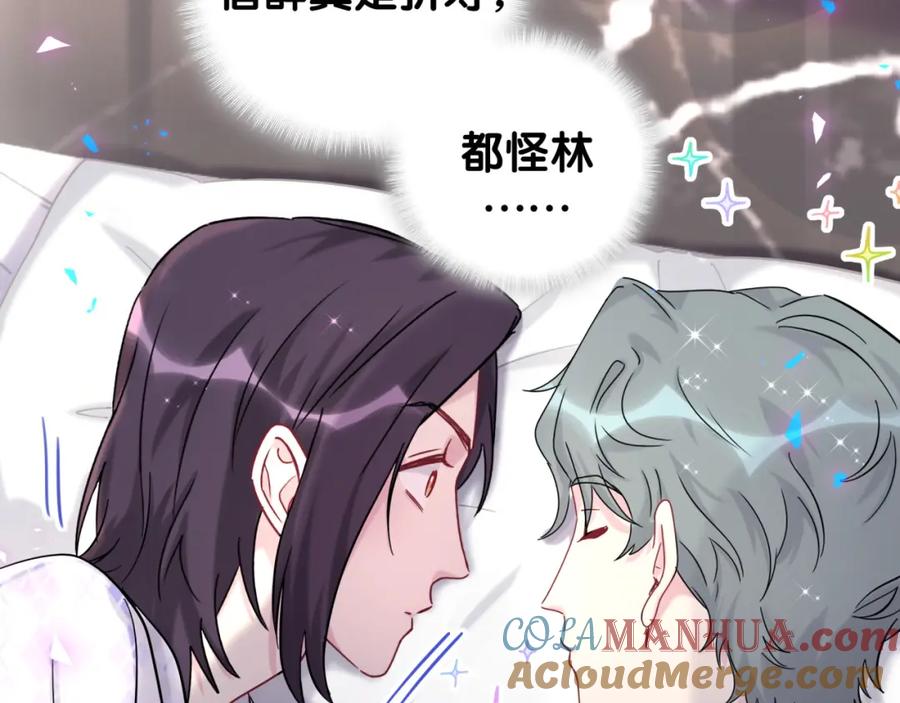 哪里来的大宝贝 番外 肯定发生了 第13页