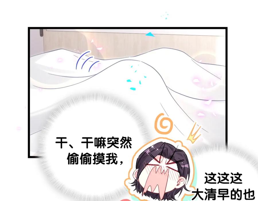 哪里来的大宝贝 番外 肯定发生了 第35页