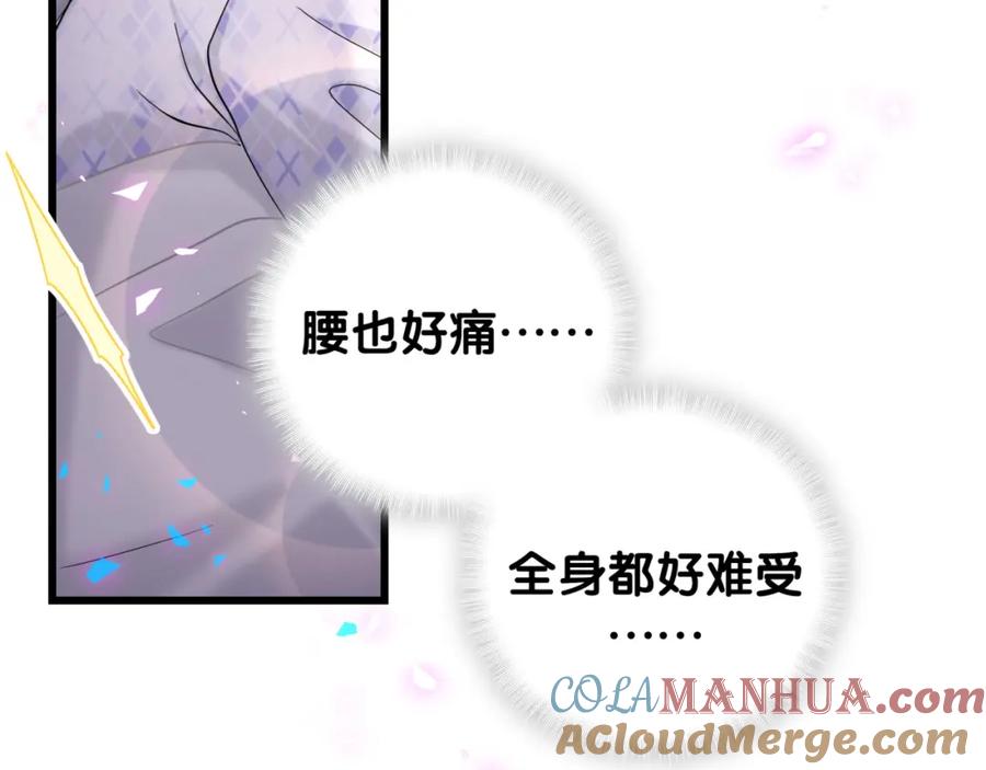 哪里来的大宝贝 番外 肯定发生了 第10页