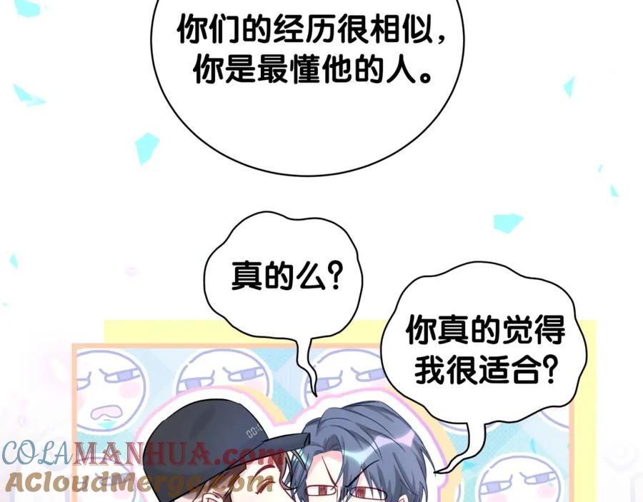 哪里来的大宝贝 第211话 你觉得我还有机会吗？ 第53页
