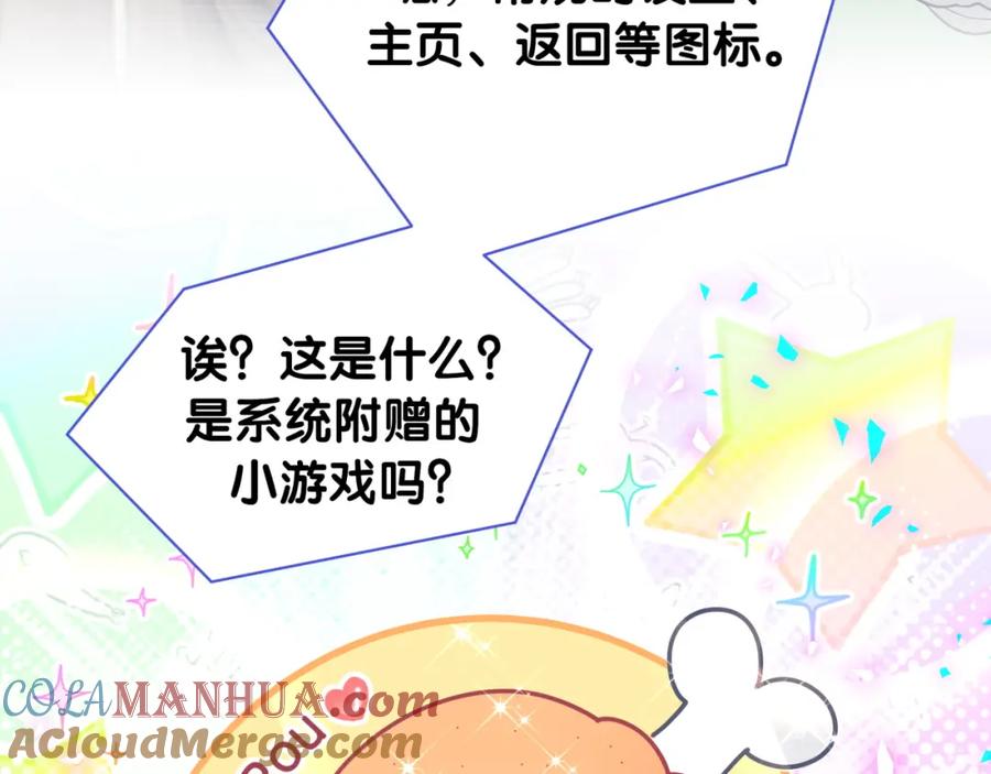 哪里来的大宝贝 第211话 你觉得我还有机会吗？ 第93页