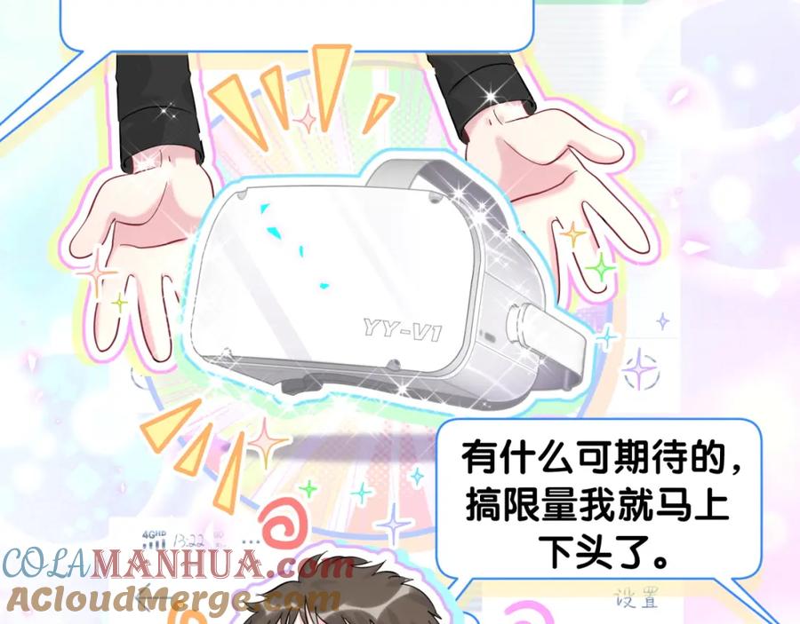 哪里来的大宝贝 第211话 你觉得我还有机会吗？ 第81页