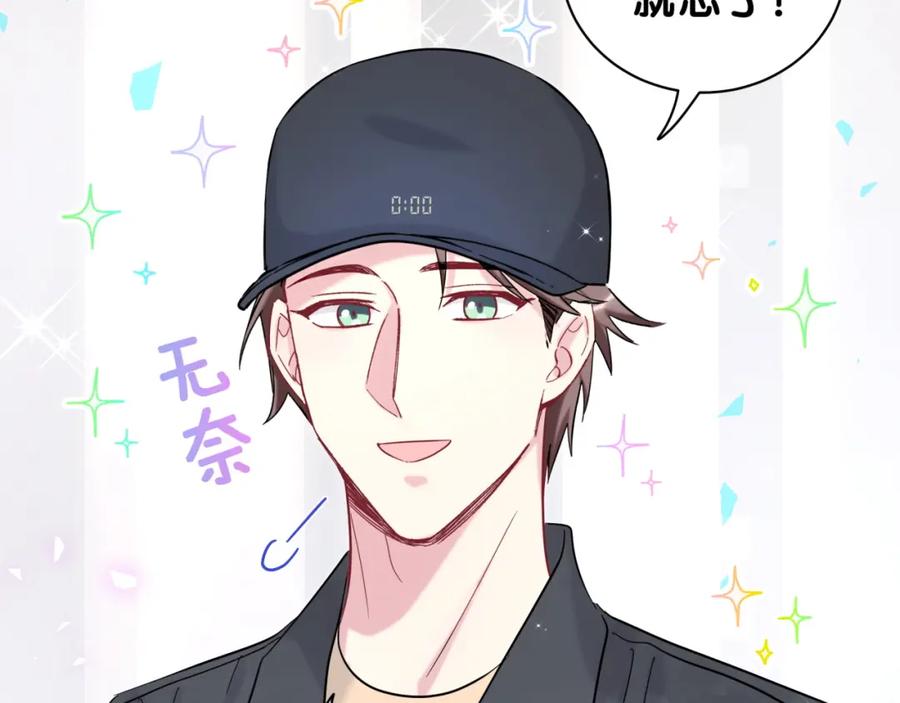 哪里来的大宝贝 第211话 你觉得我还有机会吗？ 第50页