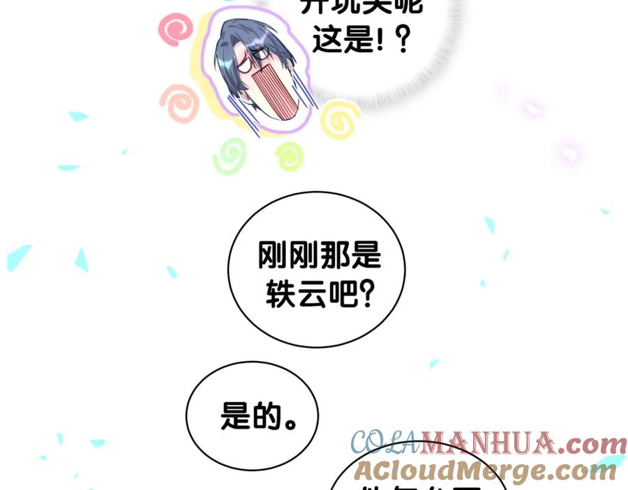 哪里来的大宝贝 第211话 你觉得我还有机会吗？ 第45页