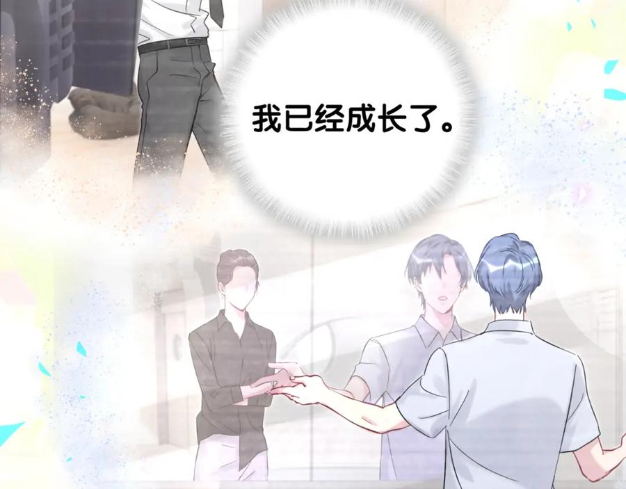 哪里来的大宝贝 第211话 你觉得我还有机会吗？ 第66页