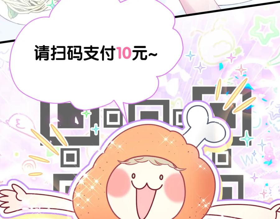 哪里来的大宝贝 第211话 你觉得我还有机会吗？ 第99页