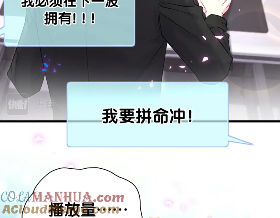 哪里来的大宝贝 第211话 你觉得我还有机会吗？ 第85页