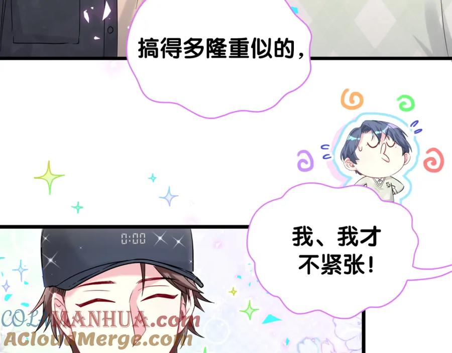 哪里来的大宝贝 第211话 你觉得我还有机会吗？ 第17页