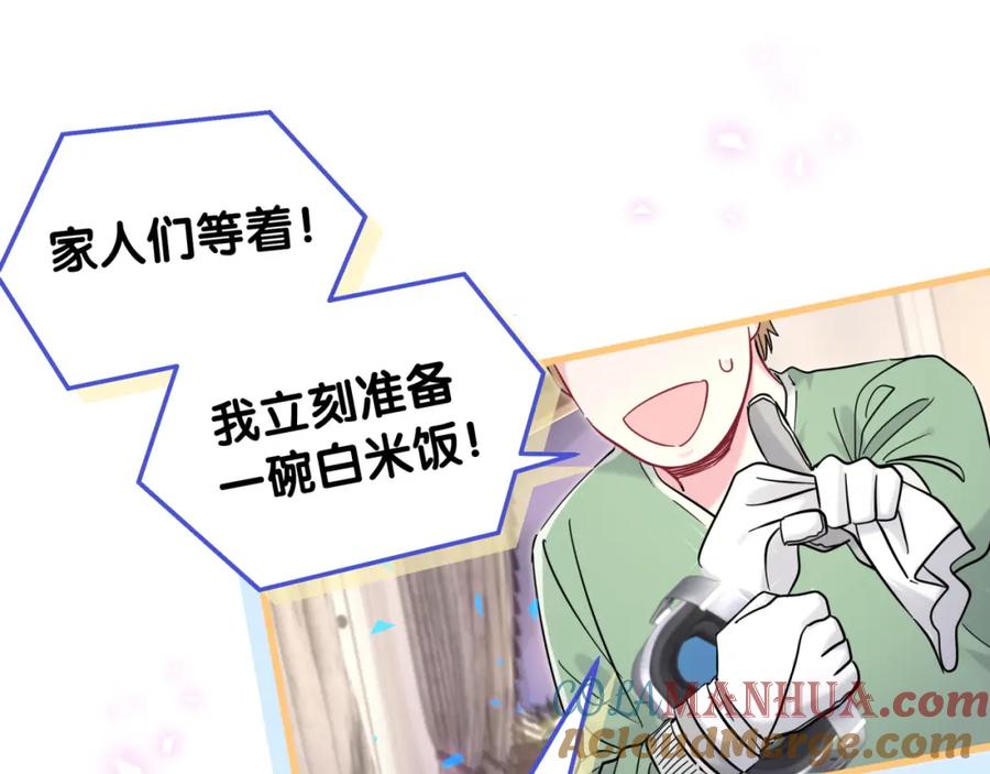 哪里来的大宝贝 第211话 你觉得我还有机会吗？ 第121页
