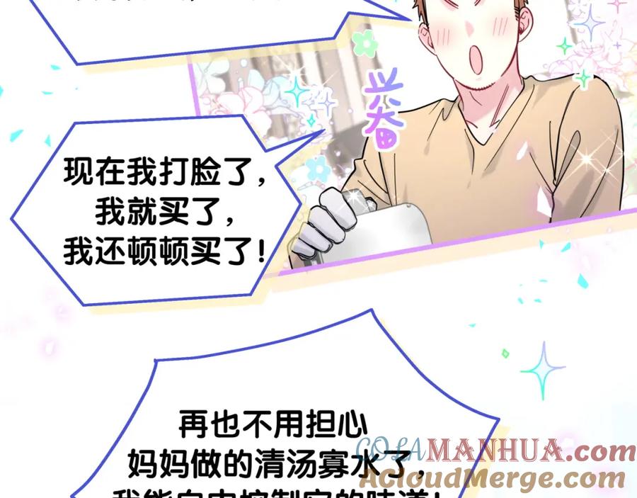 哪里来的大宝贝 第211话 你觉得我还有机会吗？ 第129页