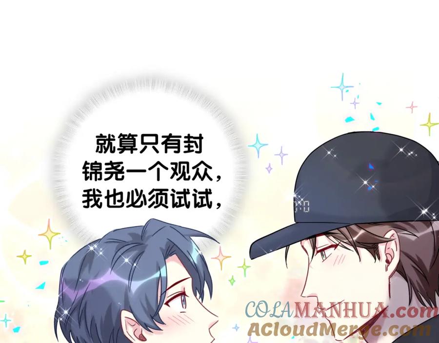 哪里来的大宝贝 第211话 你觉得我还有机会吗？ 第73页