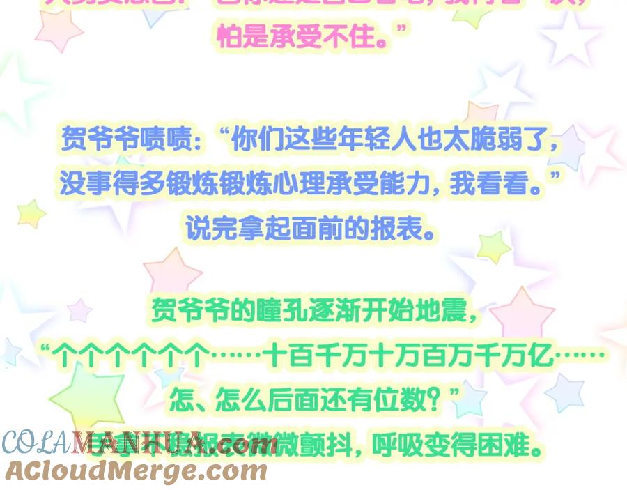 哪里来的大宝贝 第211话 你觉得我还有机会吗？ 第137页