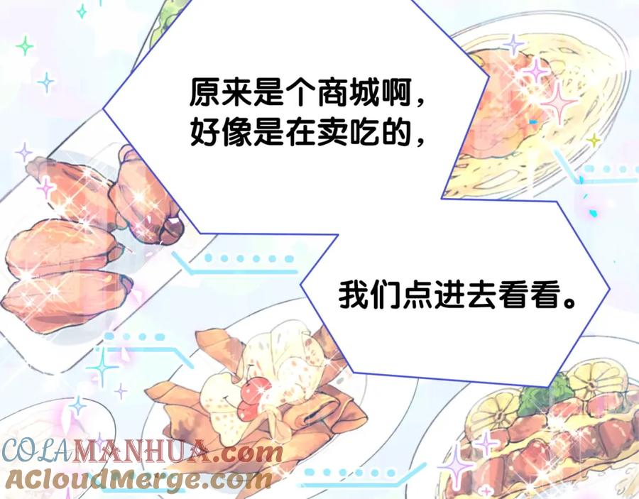 哪里来的大宝贝 第211话 你觉得我还有机会吗？ 第97页