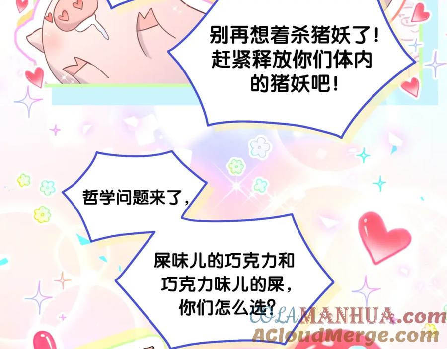 哪里来的大宝贝 第211话 你觉得我还有机会吗？ 第133页