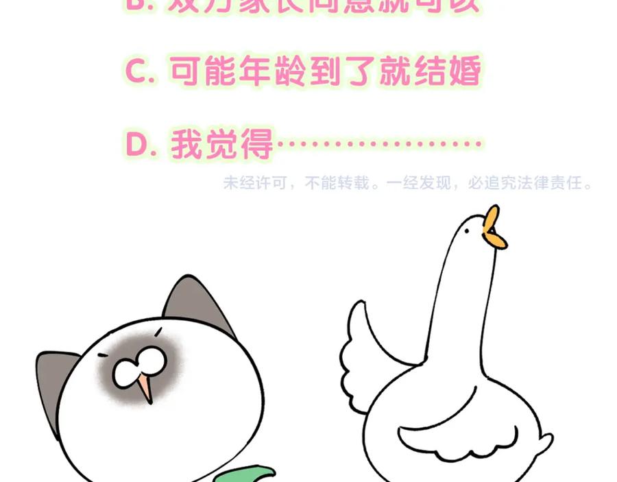 哪里来的大宝贝 第212话 到底是谁心理承受能力差 第122页