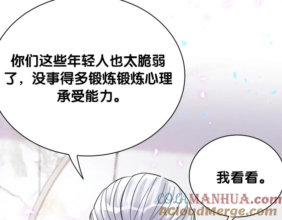 哪里来的大宝贝 第212话 到底是谁心理承受能力差 第84页