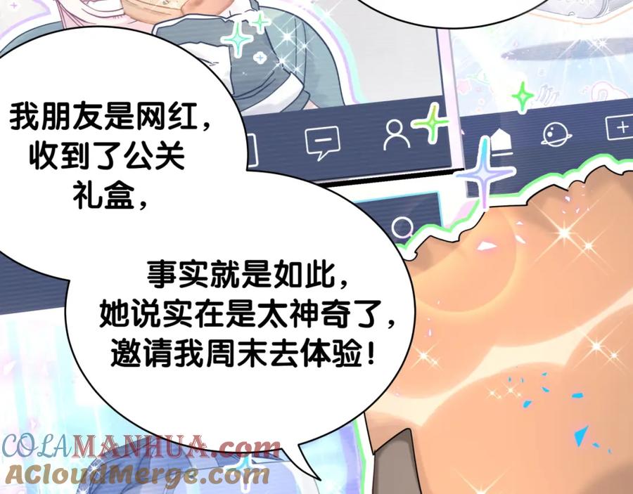 哪里来的大宝贝 第212话 到底是谁心理承受能力差 第56页