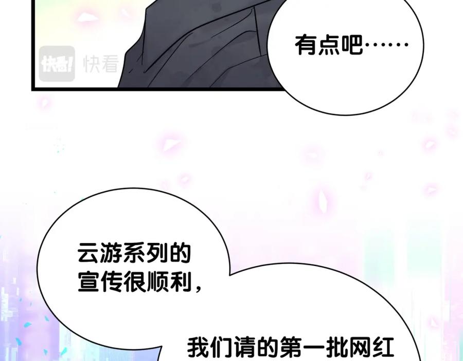 哪里来的大宝贝 第212话 到底是谁心理承受能力差 第33页