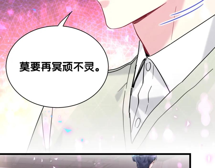 哪里来的大宝贝 第212话 到底是谁心理承受能力差 第10页
