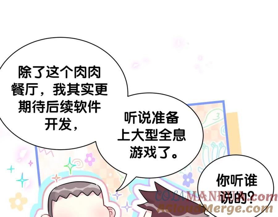 哪里来的大宝贝 第212话 到底是谁心理承受能力差 第72页
