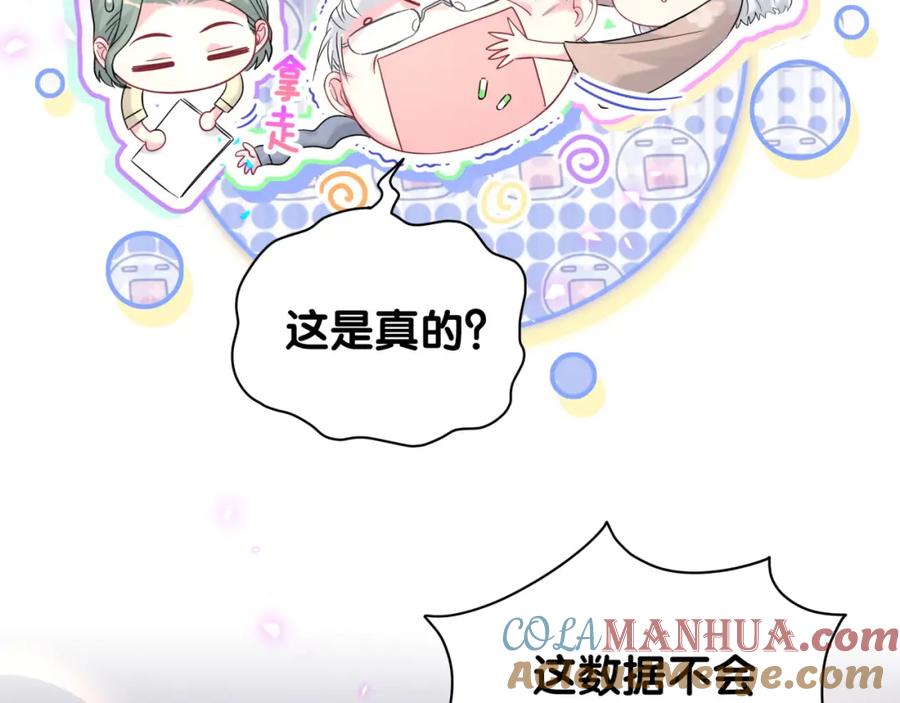 哪里来的大宝贝 第212话 到底是谁心理承受能力差 第92页