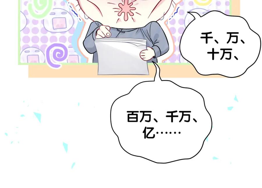 哪里来的大宝贝 第212话 到底是谁心理承受能力差 第89页