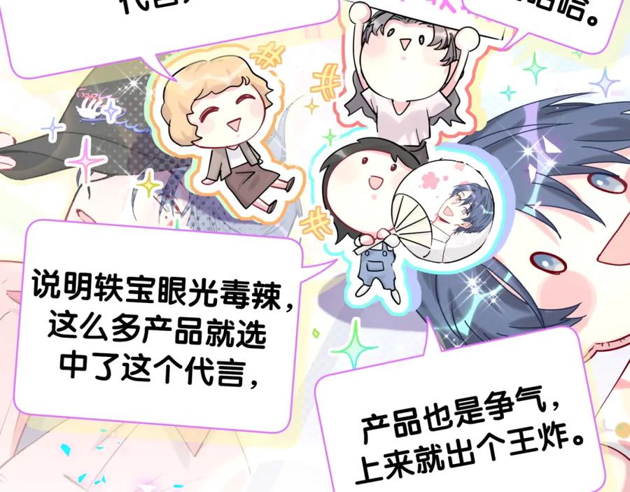 哪里来的大宝贝 第212话 到底是谁心理承受能力差 第70页