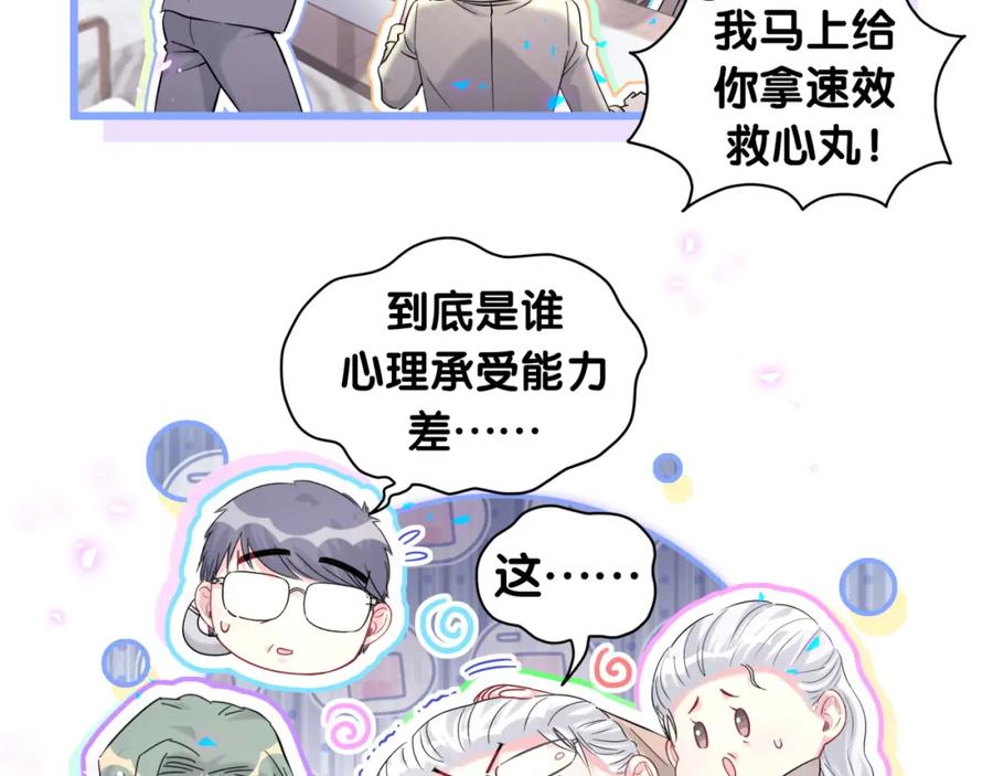 哪里来的大宝贝 第212话 到底是谁心理承受能力差 第91页